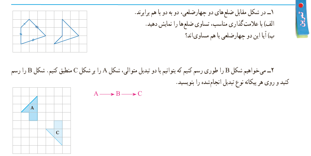تمرین صفحه 52 ریاضی هفتم
