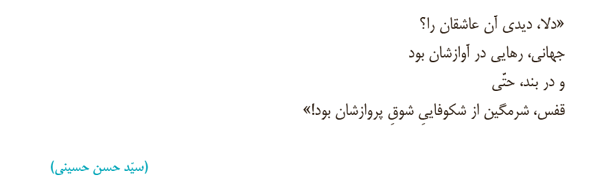 ابیات درس تندگویان صفحه 64 فارسی ششم