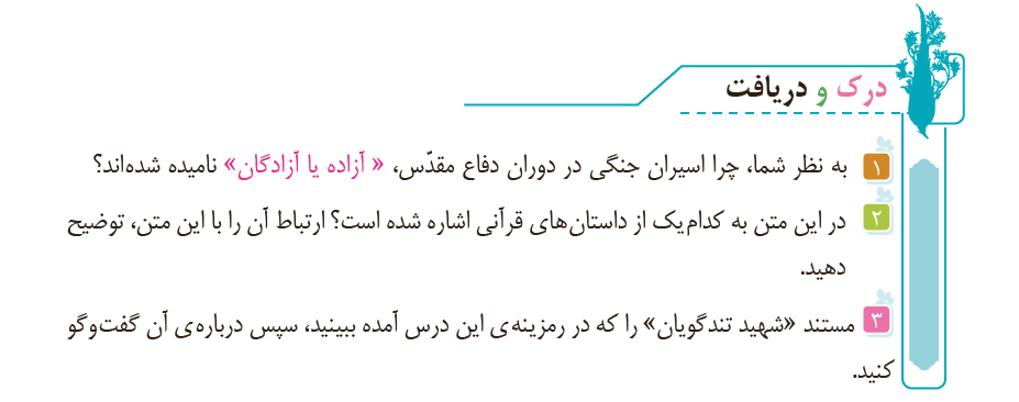 درک و دریافت صفحه 64 فارسی ششم