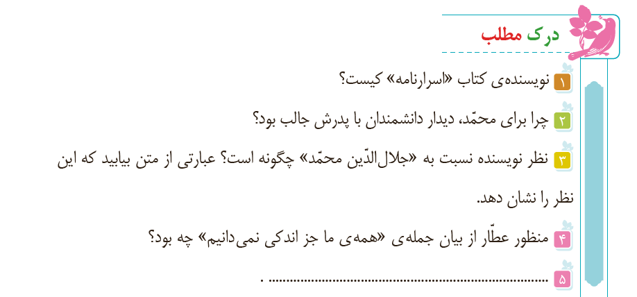 درک مطلب صفحه 76 فارسی ششم