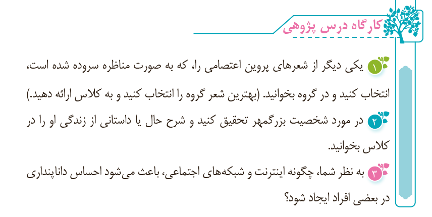 کارگاه درس پژوهی صفحه 113 فارسی ششم
