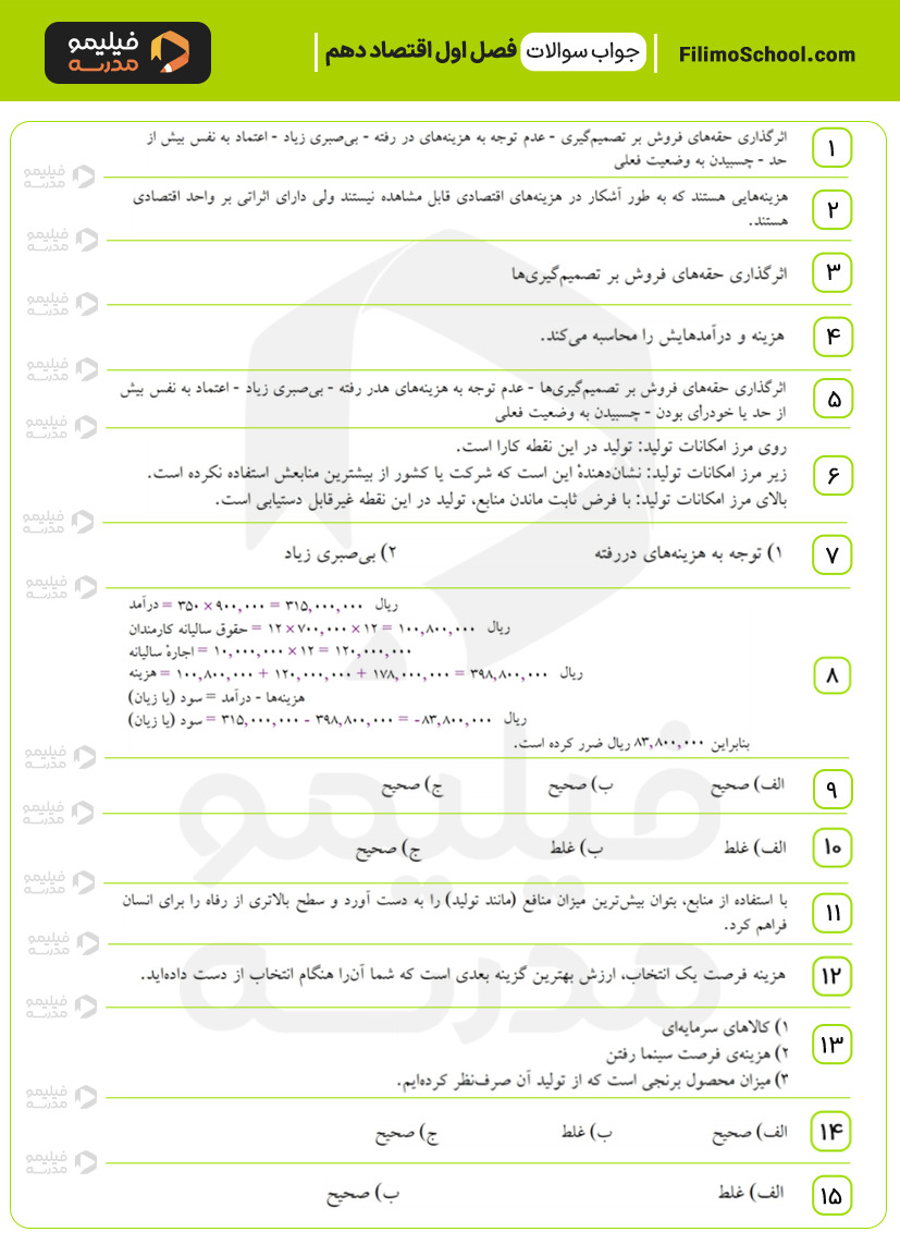 پاسخ نمونه سوالات فصل اول اقتصاد دهم با جواب
