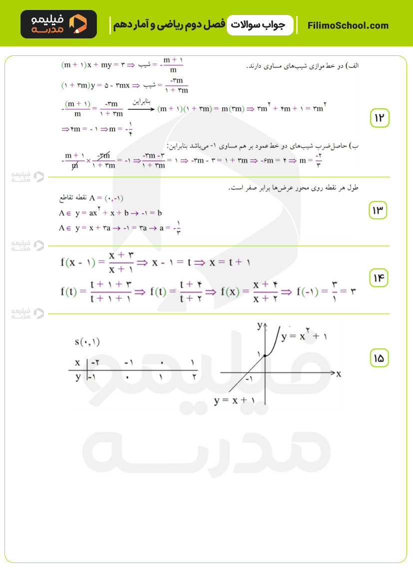 پاسخ  نمونه سوالات فصل دوم ریاضی و آمار دهم