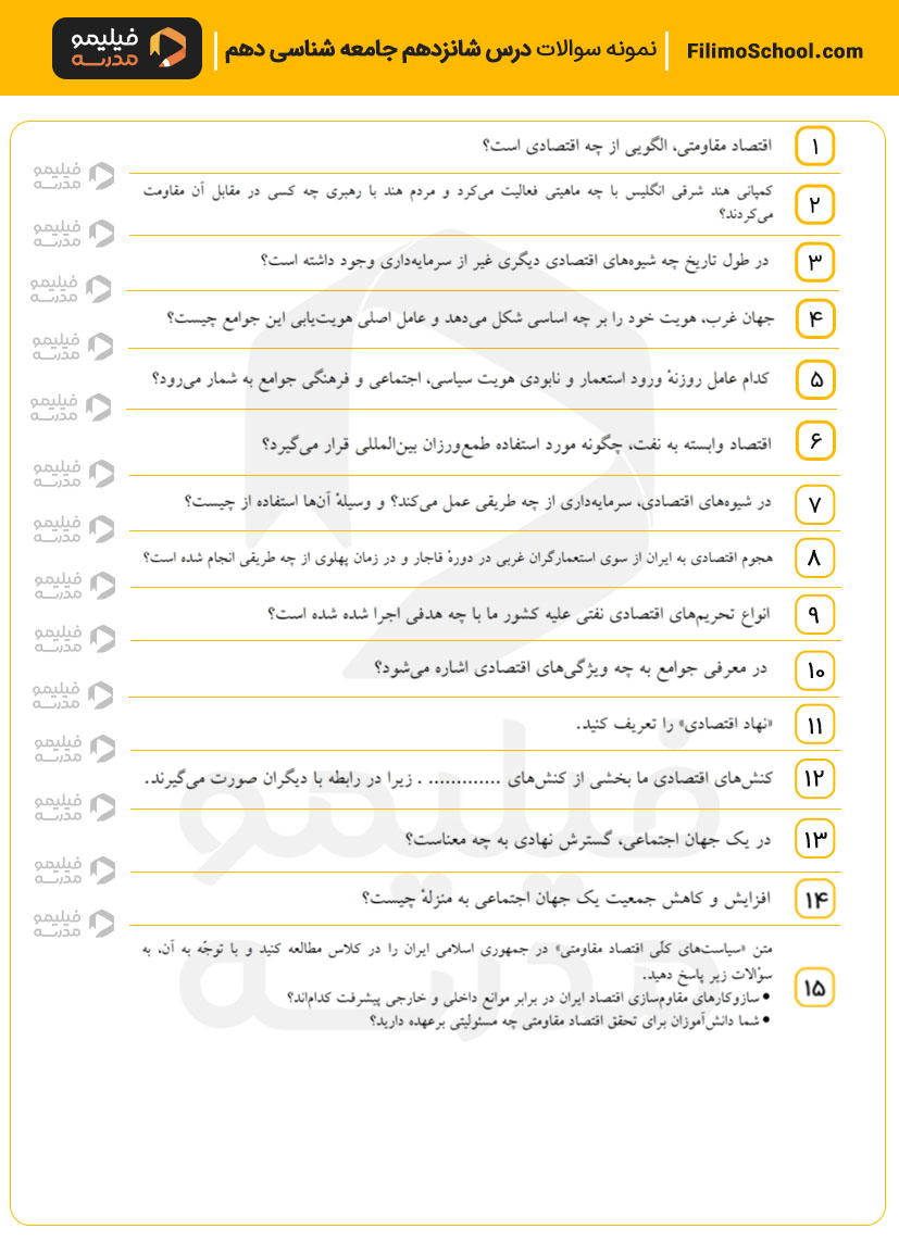 نمونه سوالات درس شانزدهم جامعهشناسی دهم