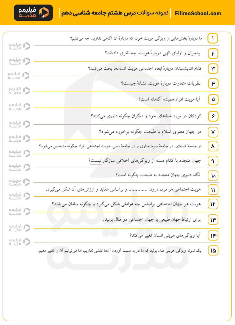 نمونه سوالات درس هشتم جامعهشناسی دهم