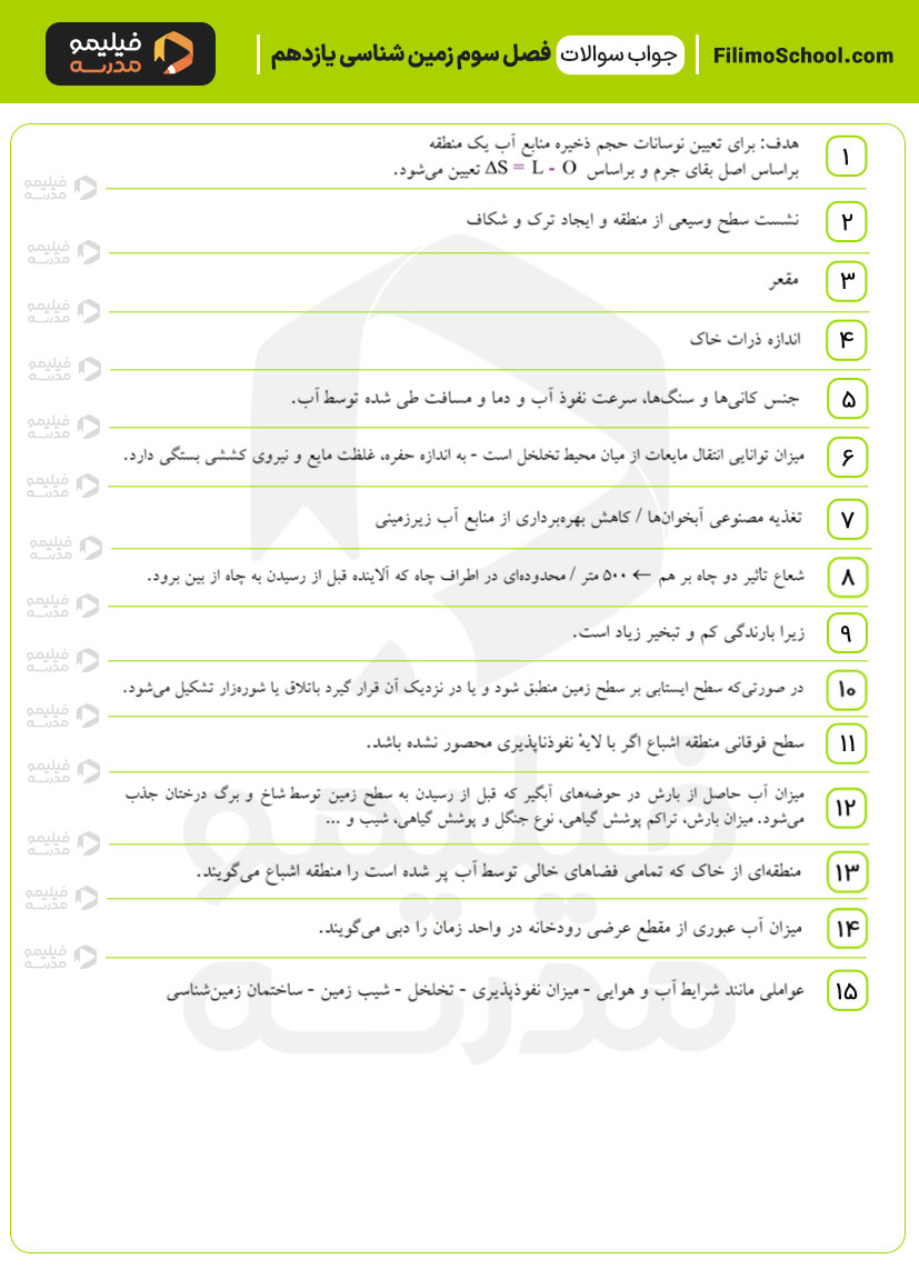 پاسخ نمونه سوالات فصل سوم زمینشناسی یازدهم