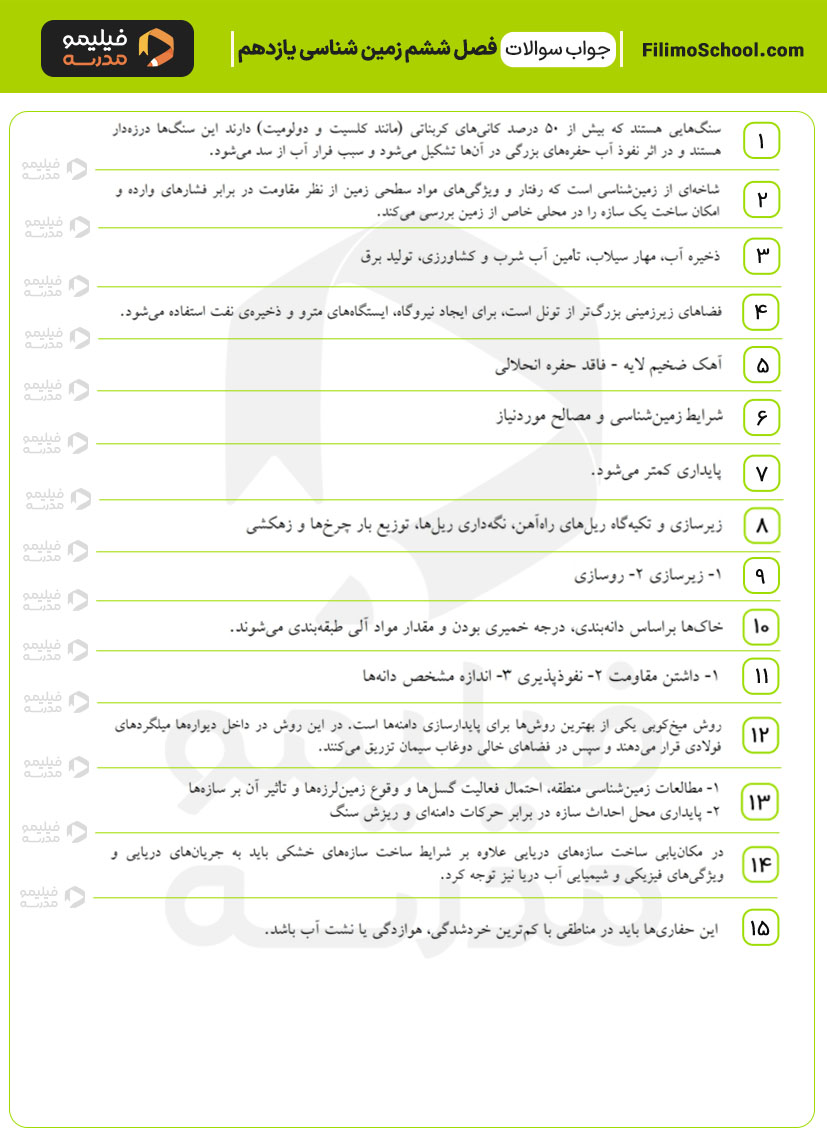 پاسخ نمونه سوالات فصل ششم زمینشناسی یازدهم