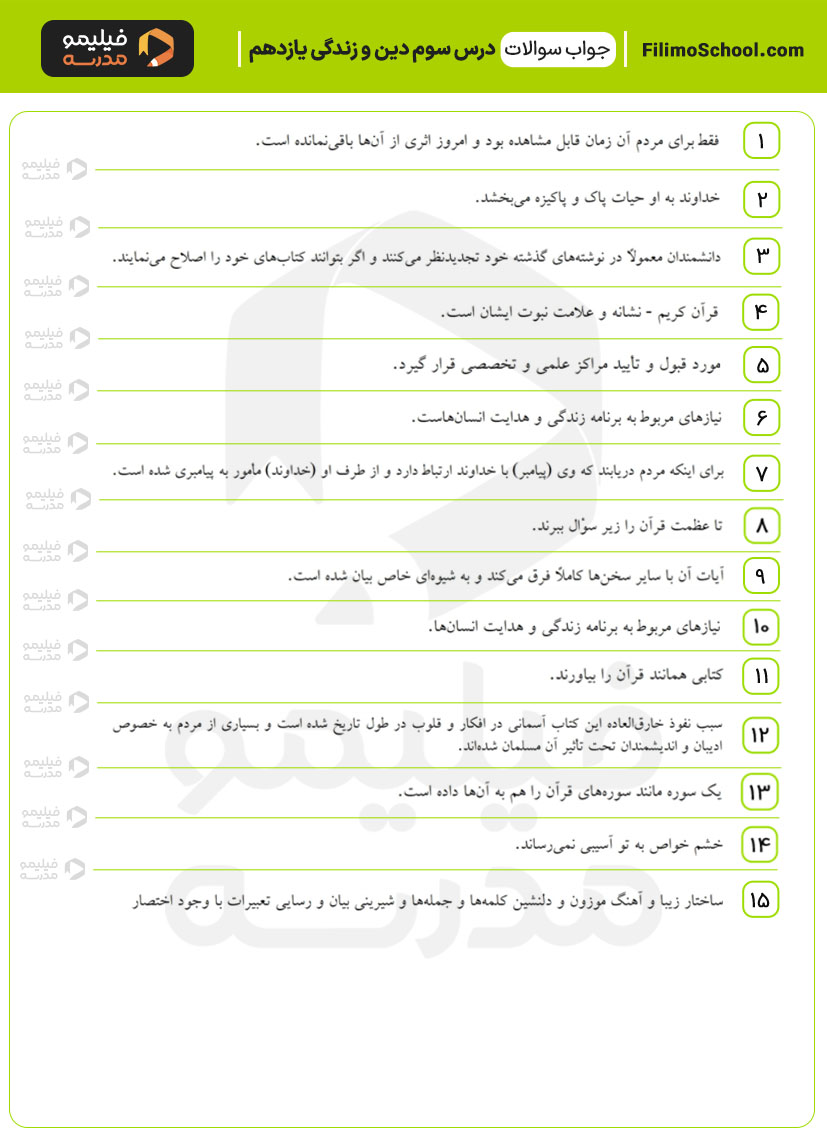 پاسخ دانلود نمونه سوالات درس سوم دین و زندگی یازدهم