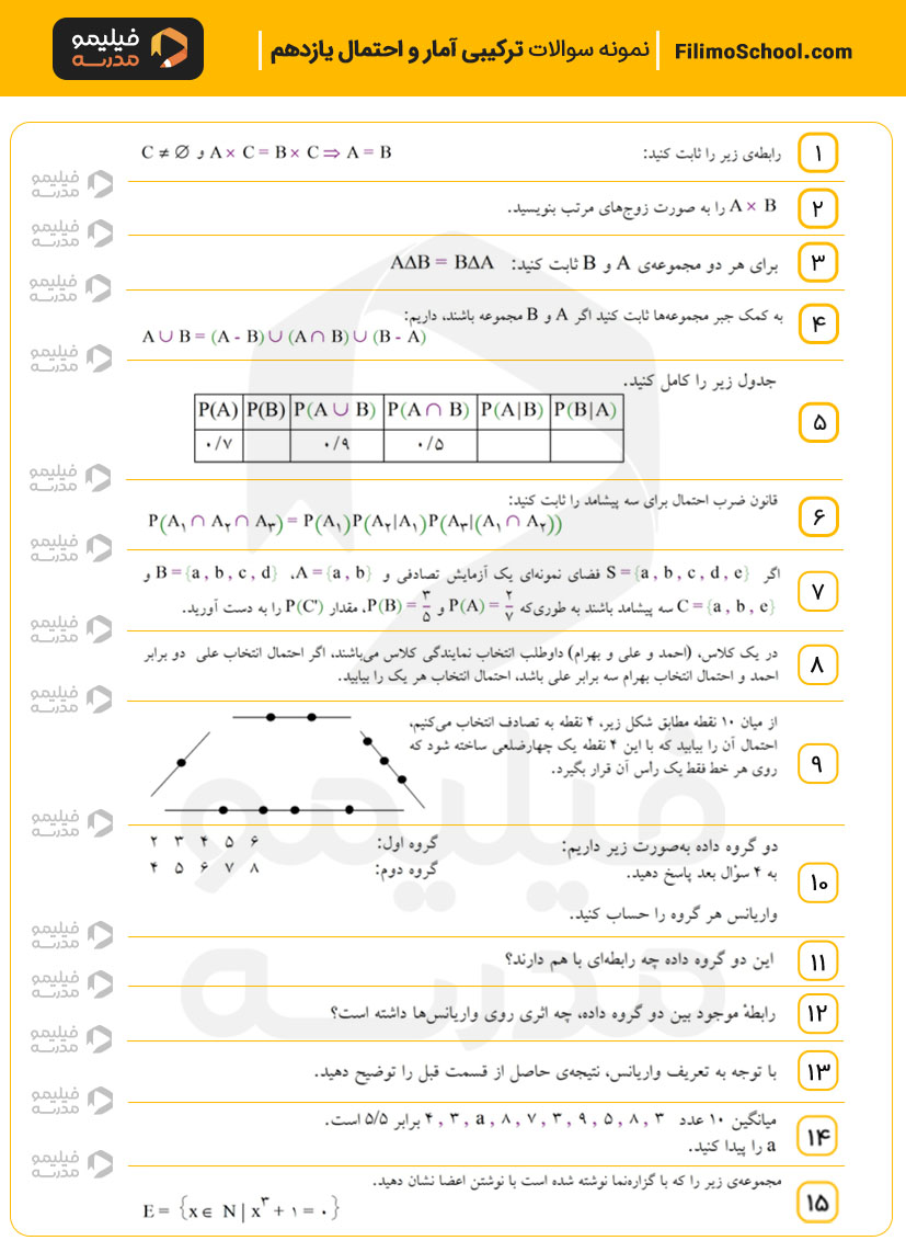 نمونه سوالات ترکیبی آمار و احتمال یازدهم