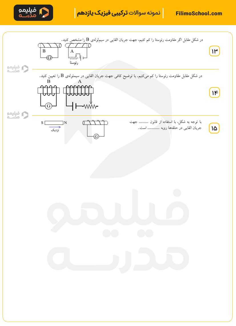 نمونه سوالات ترکیبی فیزیک یازدهم