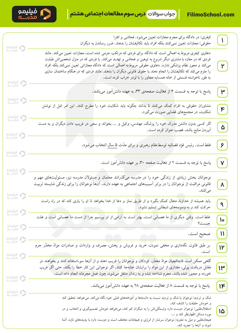 پاسخ نمونه سوالات درس سوم مطالعات اجتماعی هشتم
