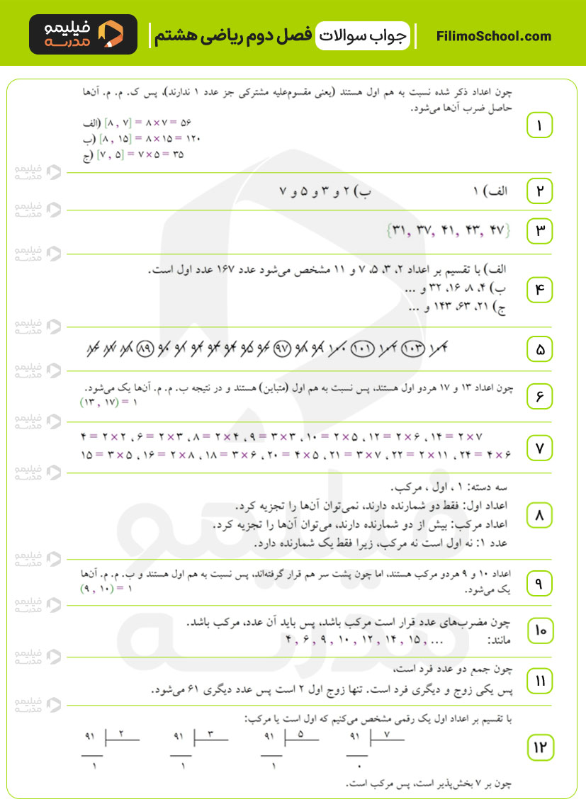 پاسخ نمونه سوالات فصل دوم ریاضی هشتم
