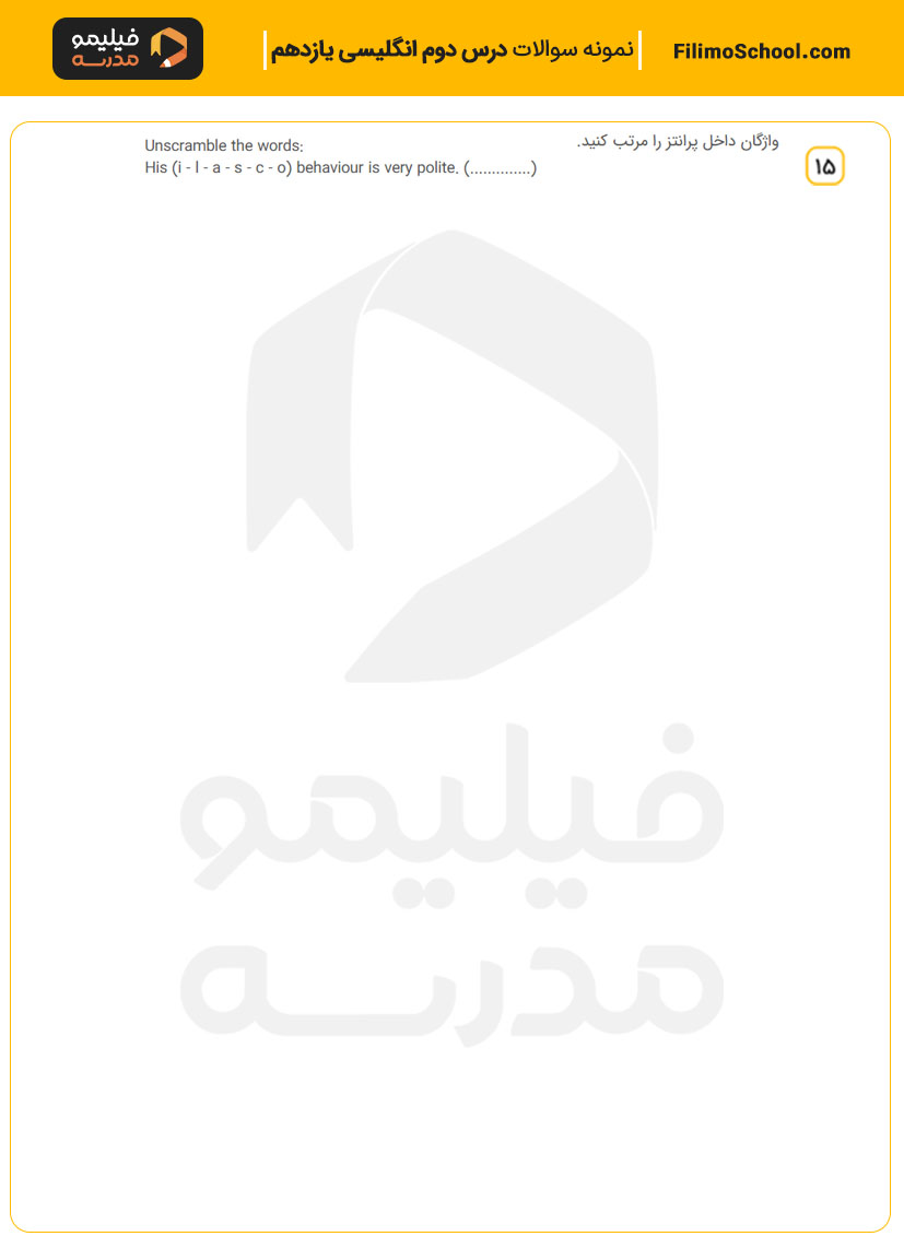نمونه سوالات درس دوم زبان انگلیسی یازدهم