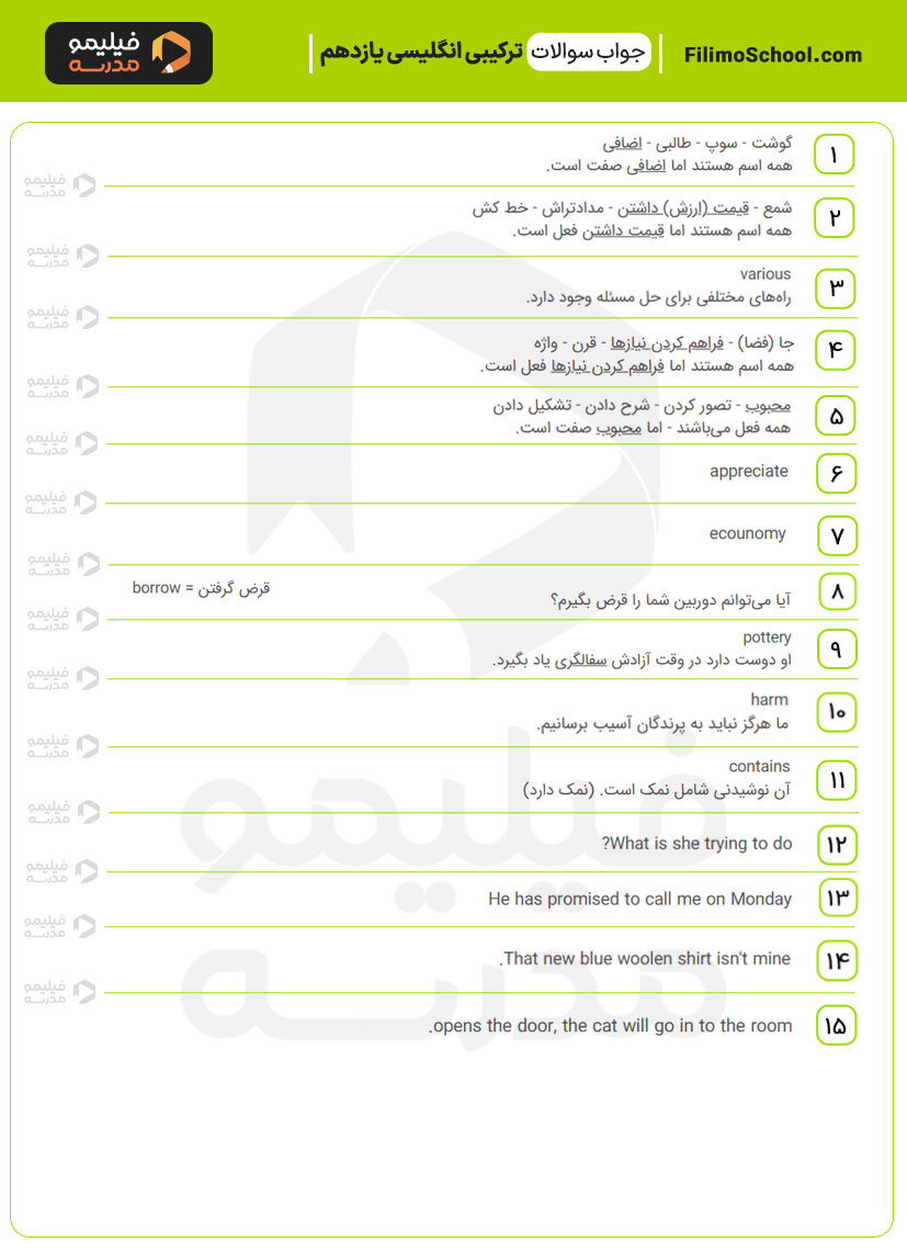 پاسخ نمونه سوالات ترکیبی انگلیسی یازدهم