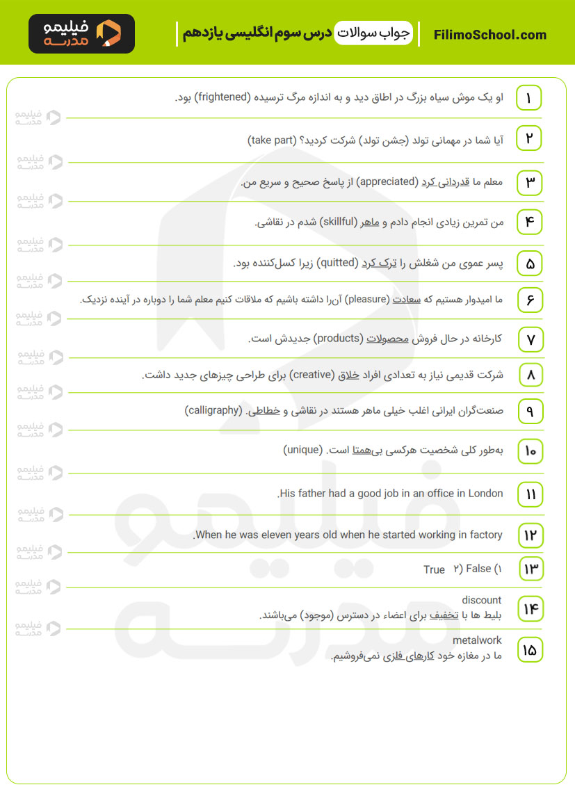 پاسخ نمونه سوالات درس سوم زبان انگلیسی یازدهم