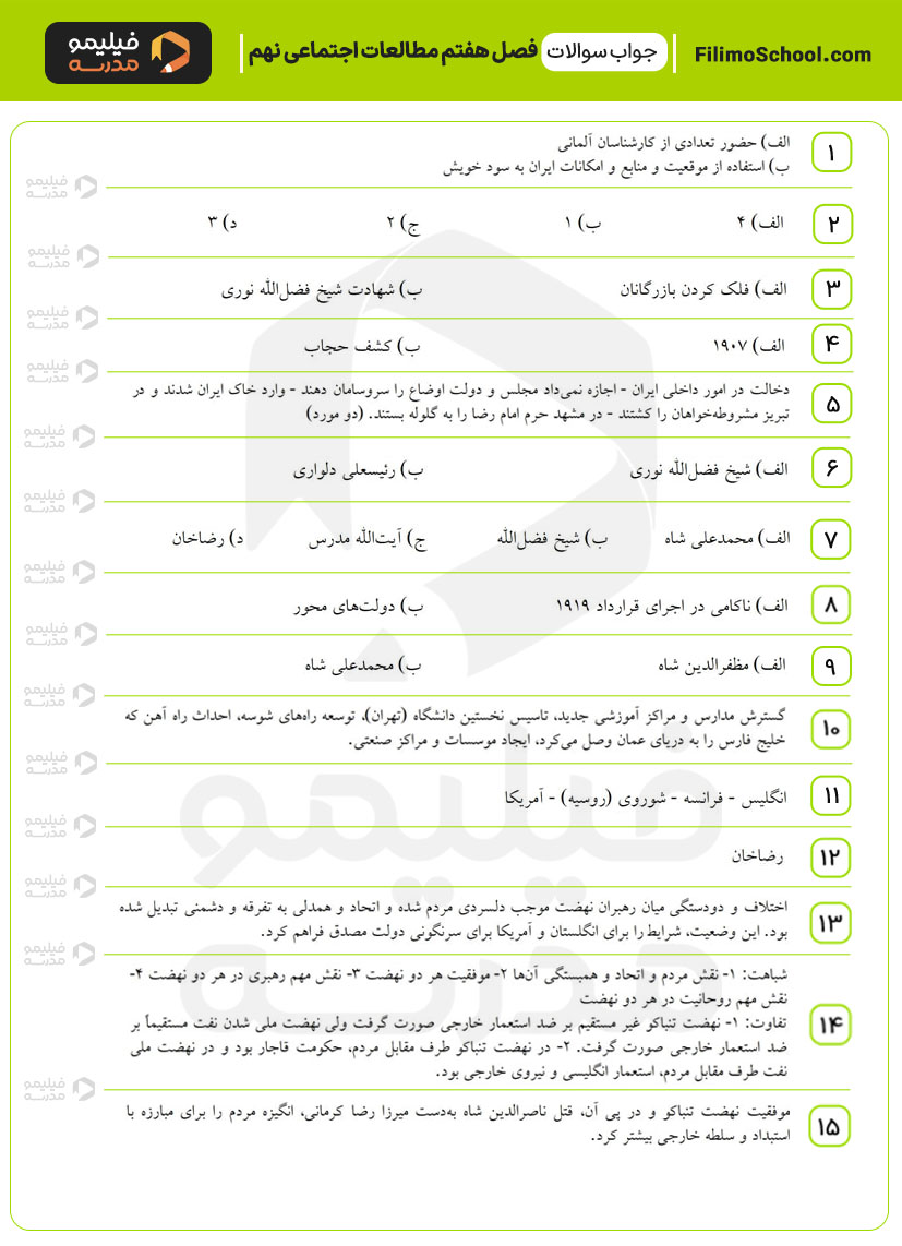 پاسخ نمونه سوالات فصل هفتم مطالعات اجتماعی نهم