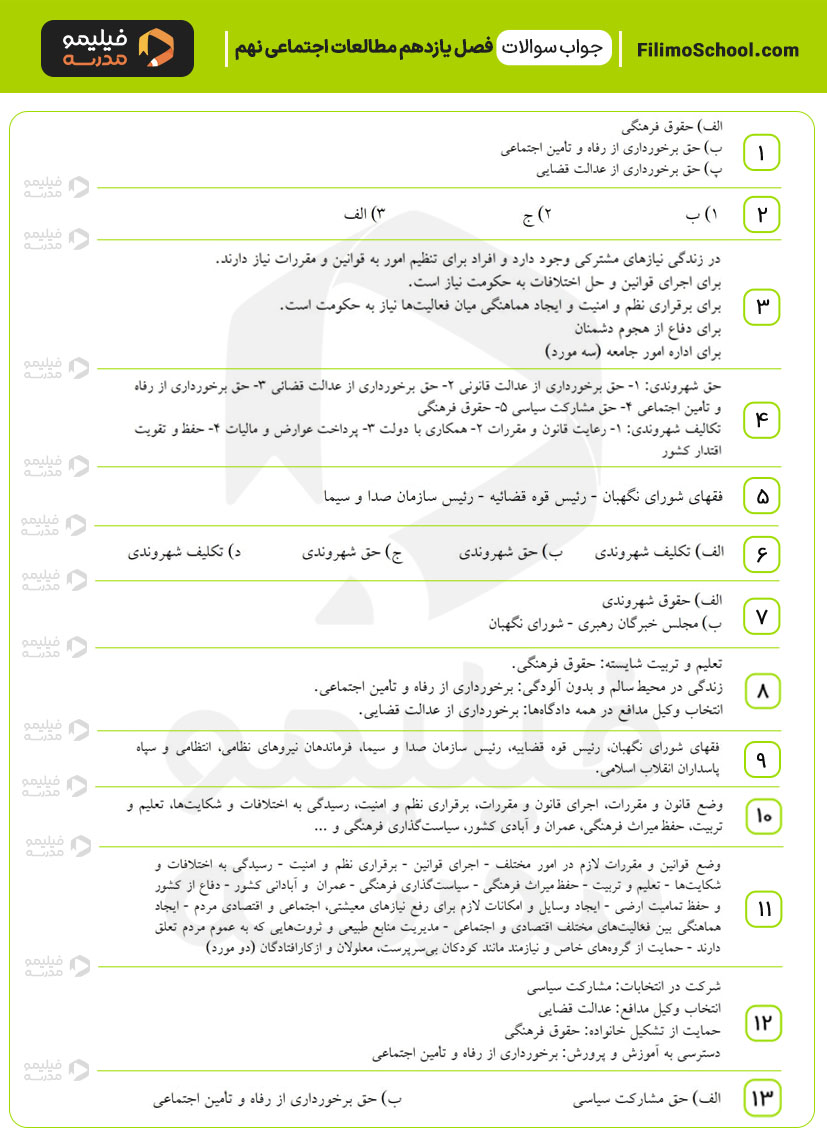 پاسخ  نمونه سوالات فصل یازدهم مطالعات اجتماعی نهم