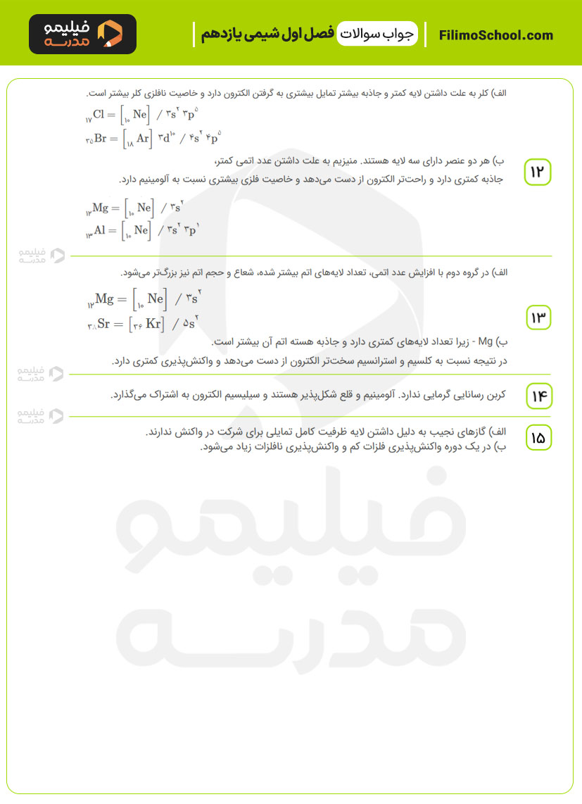 پاسخ نمونه سوالات فصل اول شیمی یازدهم