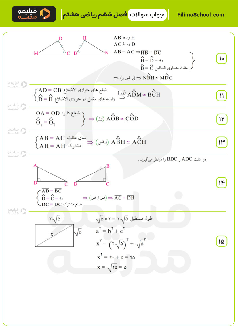 پاسخ نمونه سوالات فصل ششم ریاضی هشتم