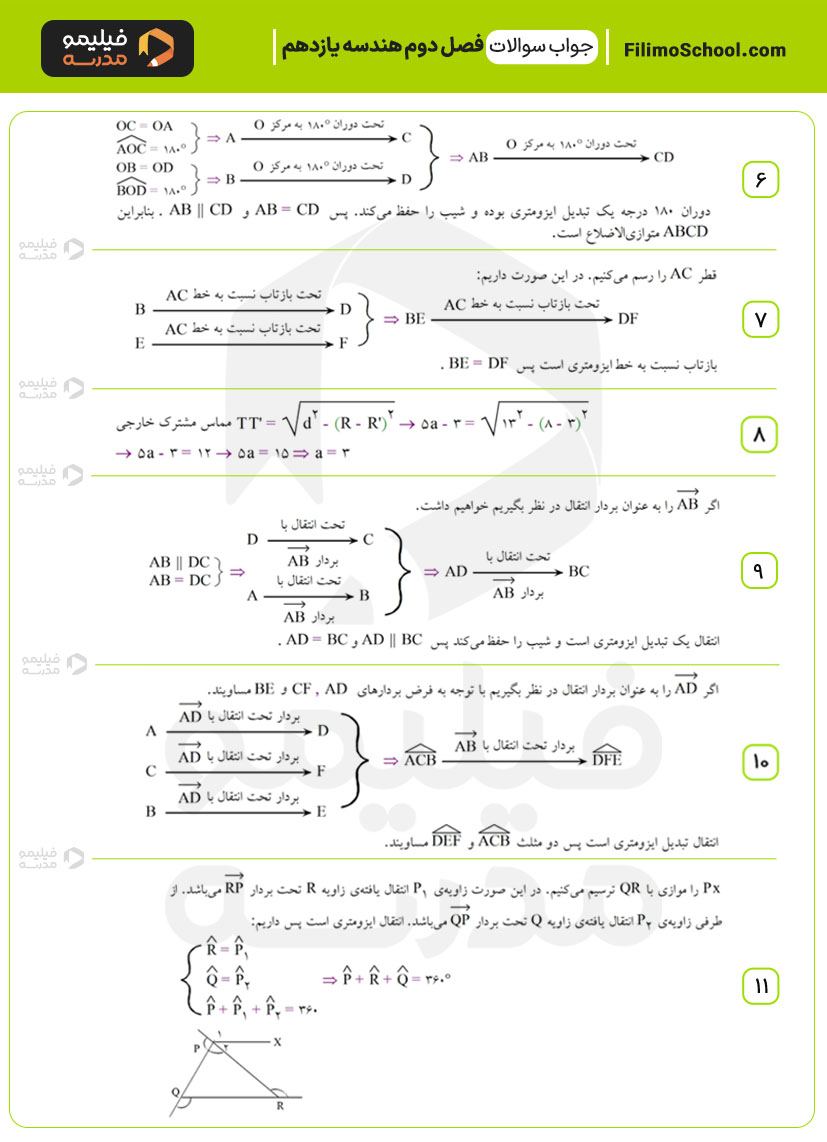 پاسخ نمونه سوالات فصل دوم هندسه یازدهم