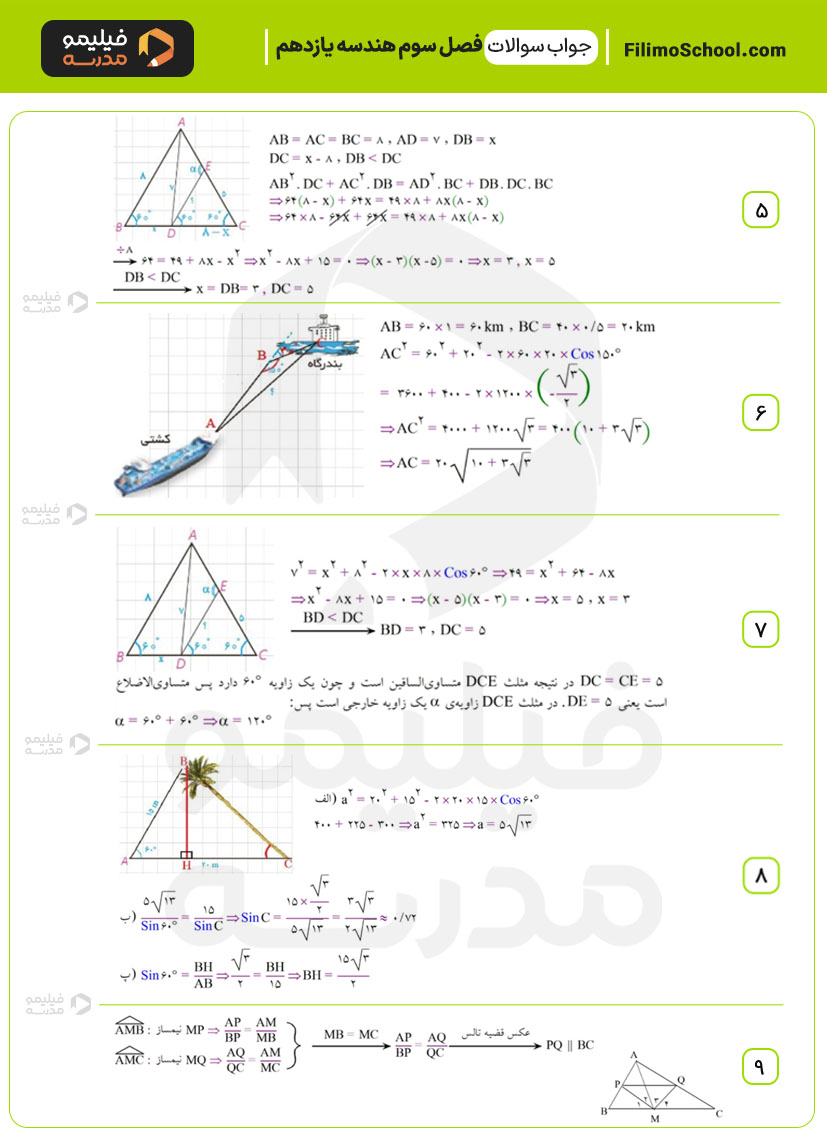 پاسخ نمونه سوالات فصل سوم هندسه یازدهم