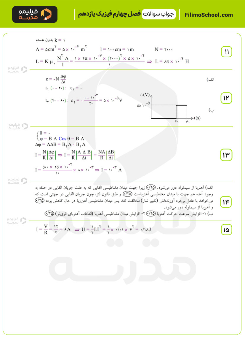 پاسخ نمونه سوالات فصل چهارم فیزیک یازدهم