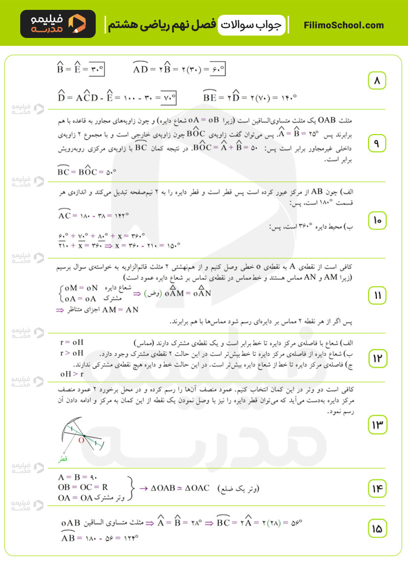 پاسخ نمونه سوالات فصل نهم ریاضی هشتم