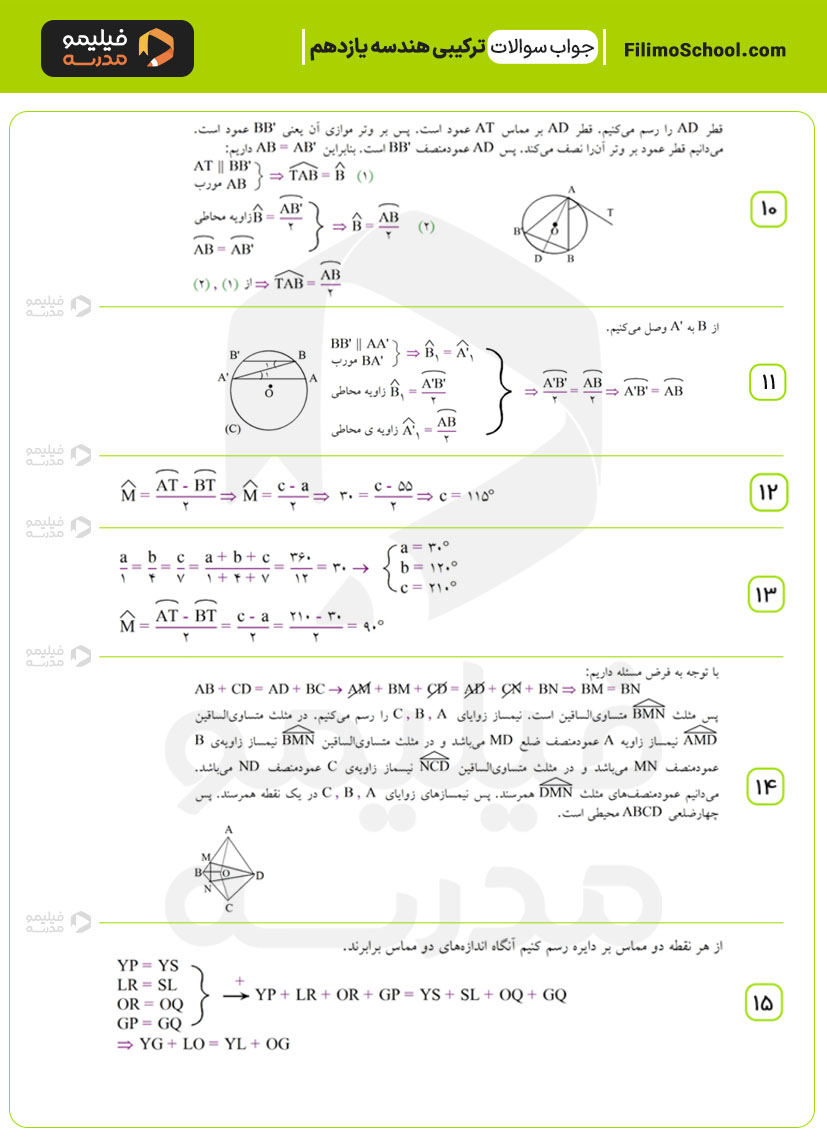 پاسخ نمونه سوالات ترکیبی هندسه یازدهم 