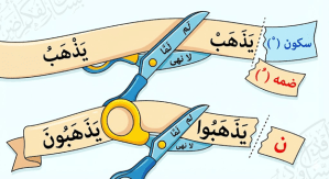 فعل مضارع با حروف جازمه